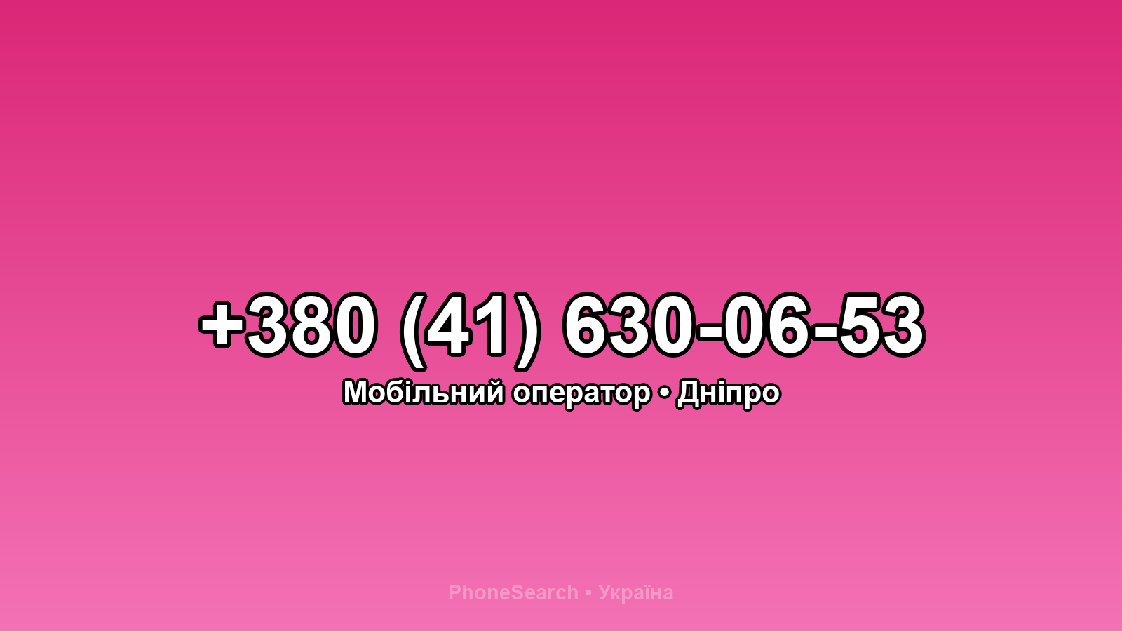 Номер +380 (41) 630-06-53 - вариант 2