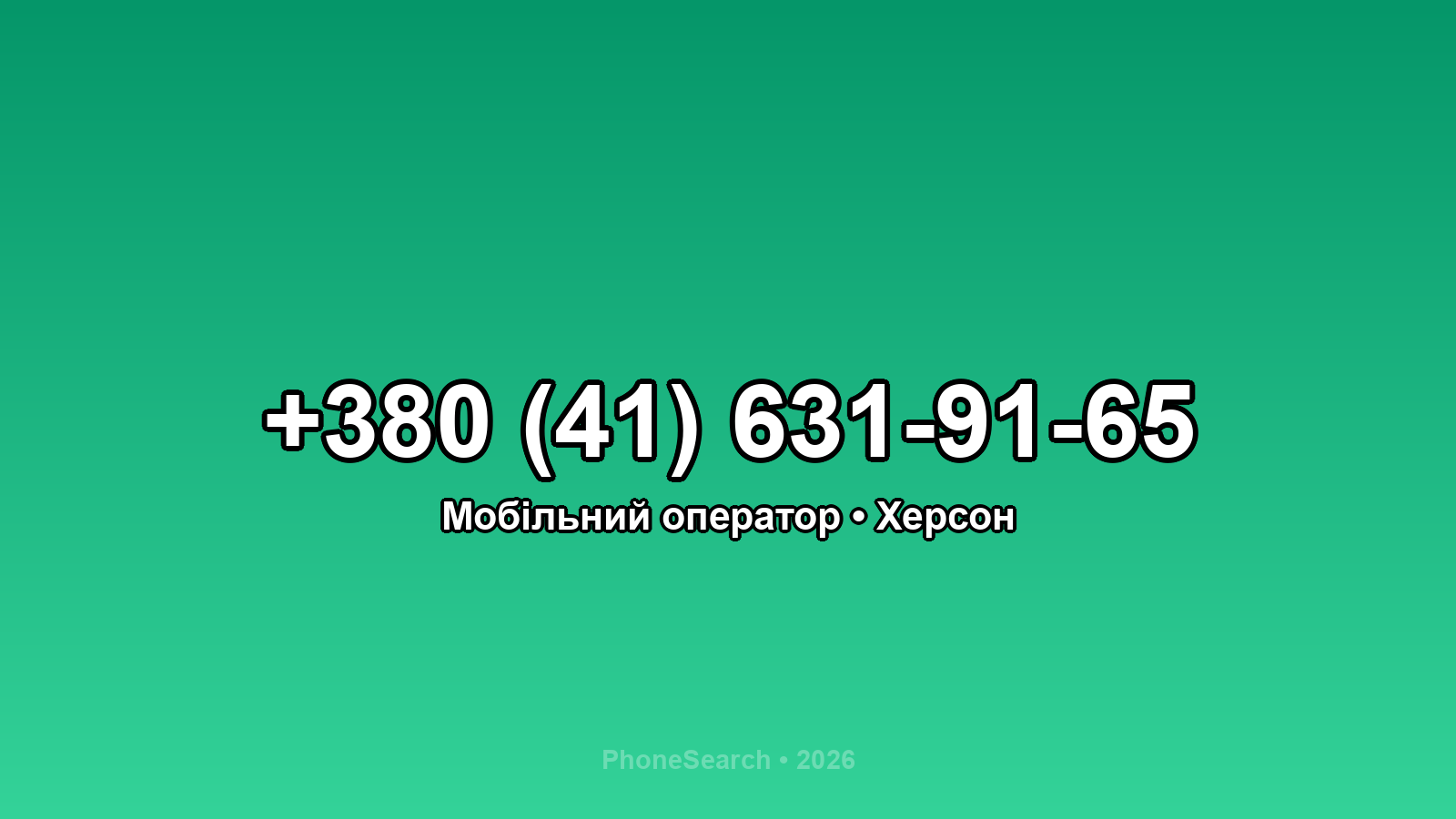 Номер +380 (41) 631-91-65 - вариант 1