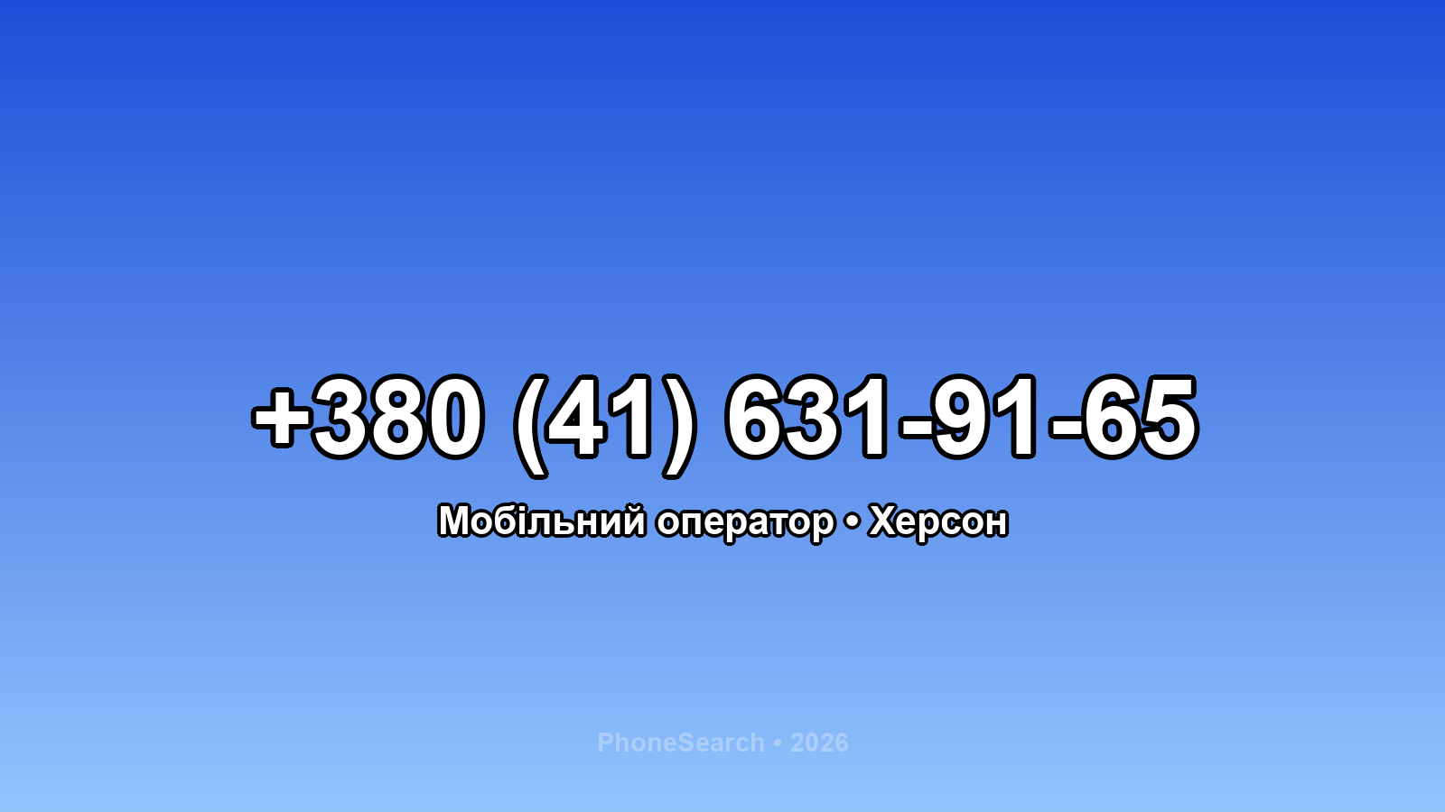 Номер +380 (41) 631-91-65 - вариант 2