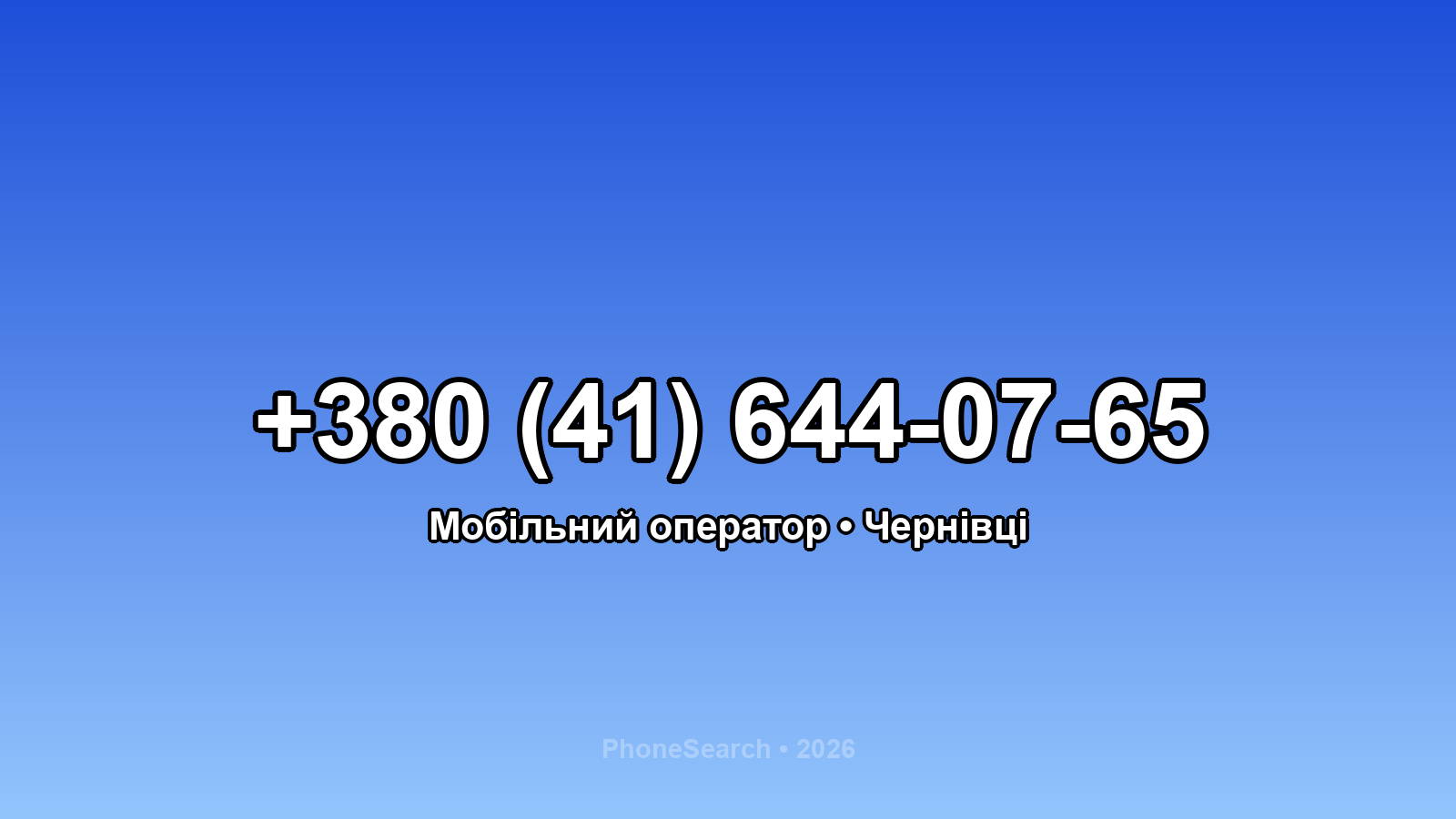 Номер +380 (41) 644-07-65 - вариант 2