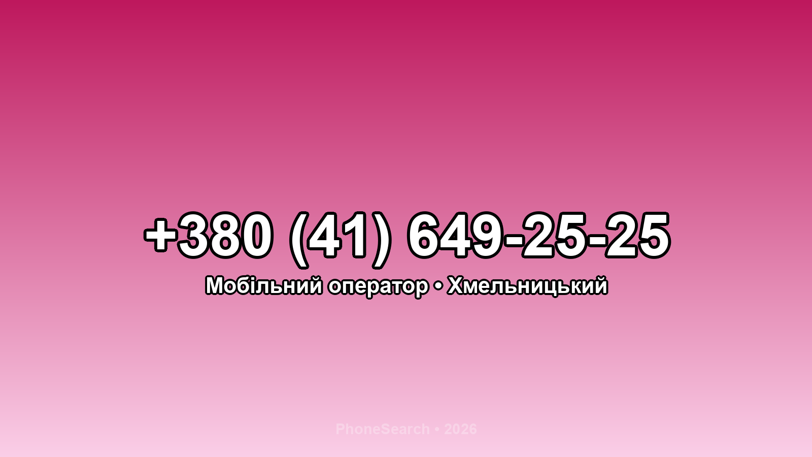 Номер +380 (41) 649-25-25 - вариант 1