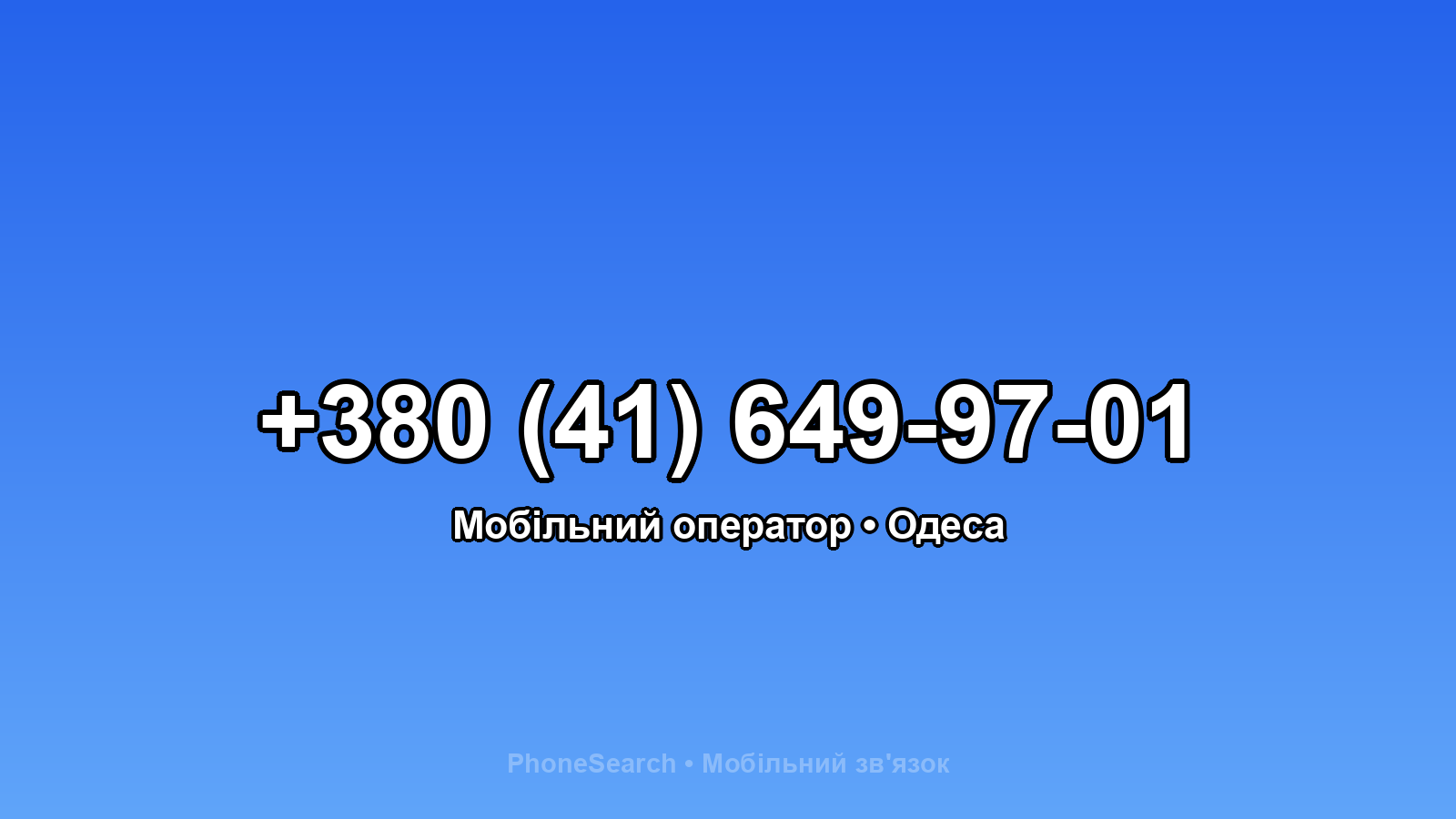 Номер +380 (41) 649-97-01 - вариант 1