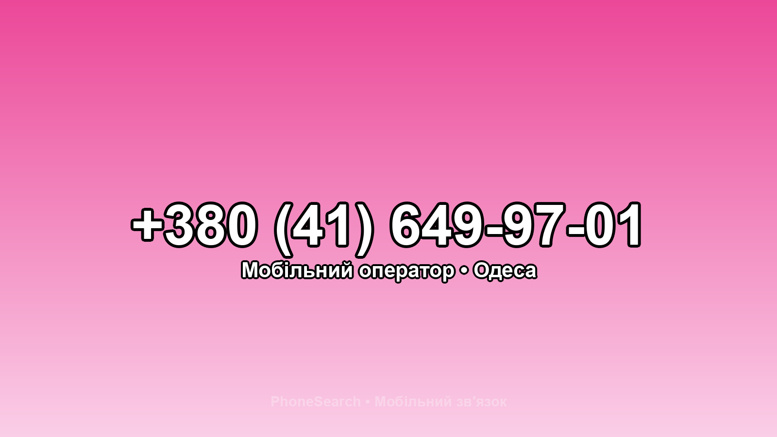 Номер +380 (41) 649-97-01 - вариант 2