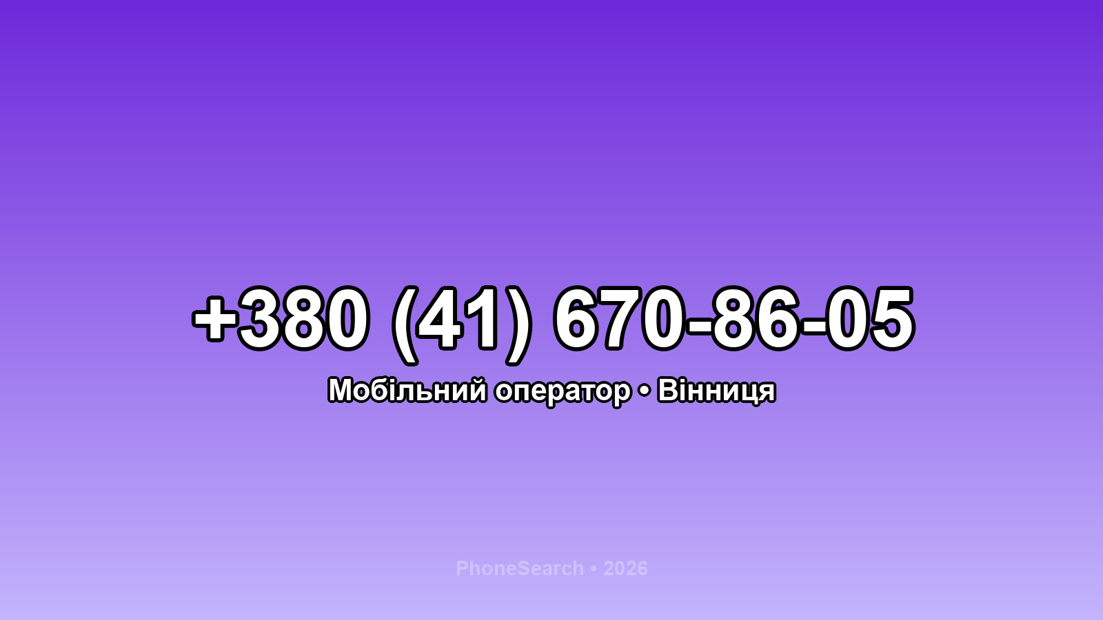 Номер +380 (41) 670-86-05 - вариант 1