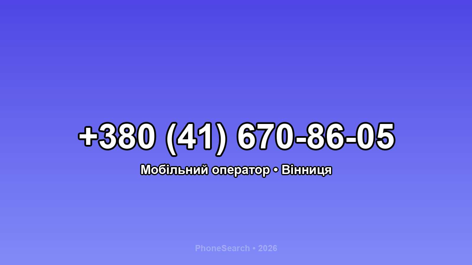 Номер +380 (41) 670-86-05 - вариант 2