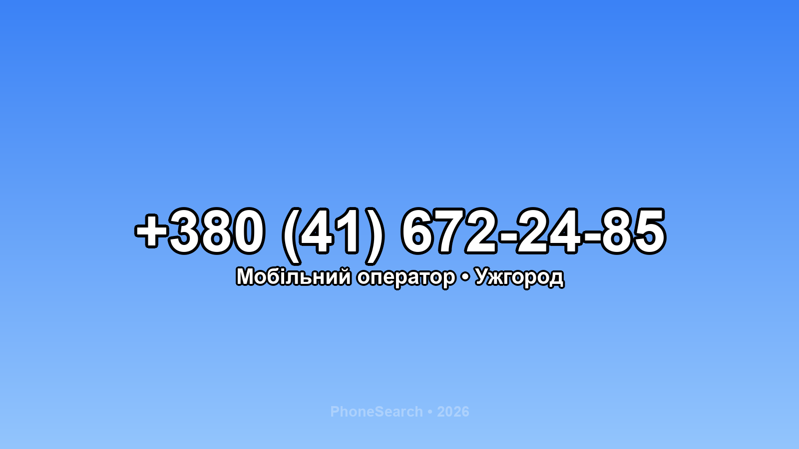Номер +380 (41) 672-24-85 - вариант 1