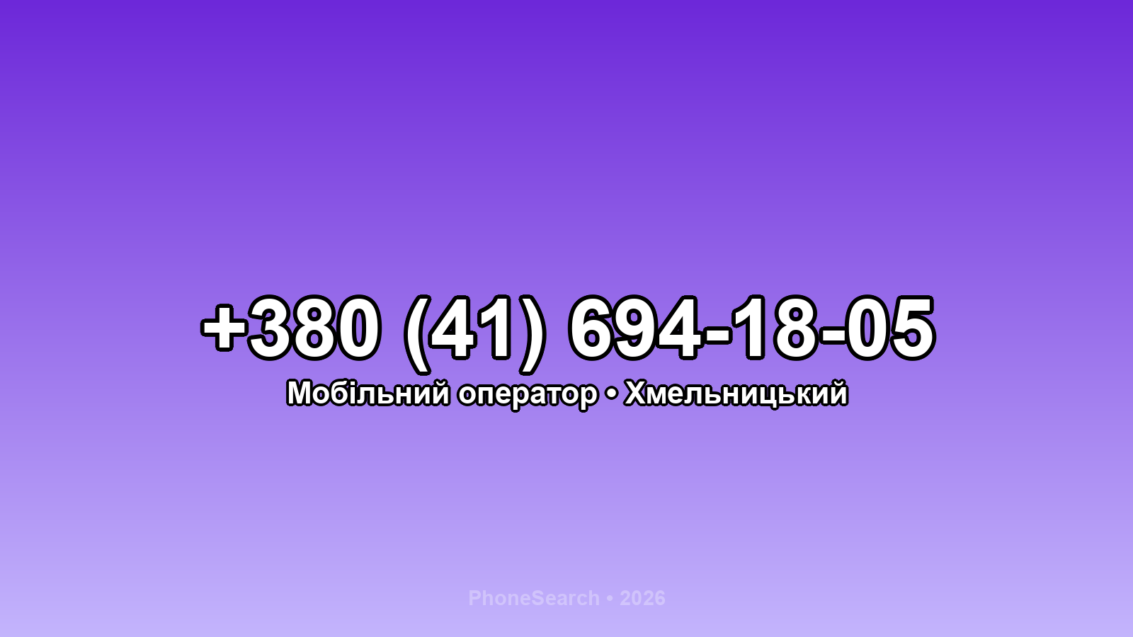 Номер +380 (41) 694-18-05 - вариант 1