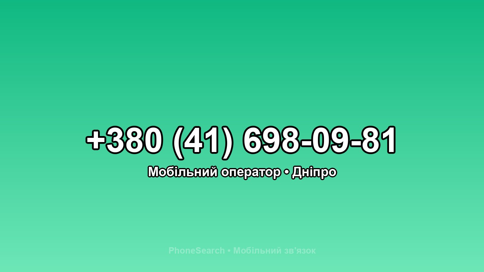 Номер +380 (41) 698-09-81 - вариант 1