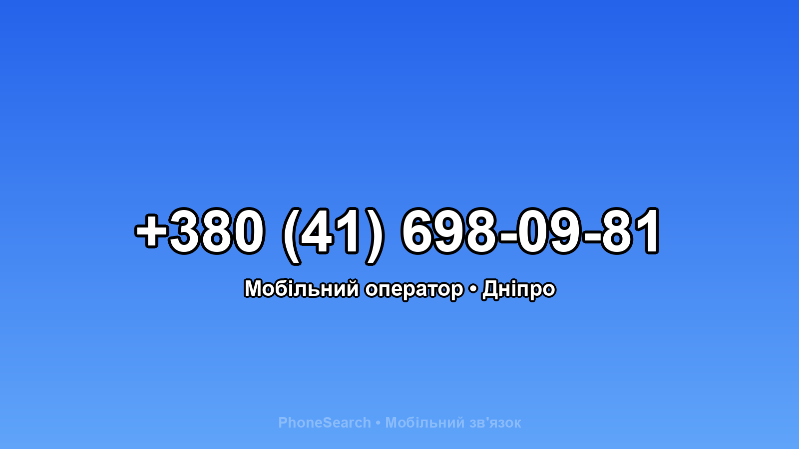 Номер +380 (41) 698-09-81 - вариант 2