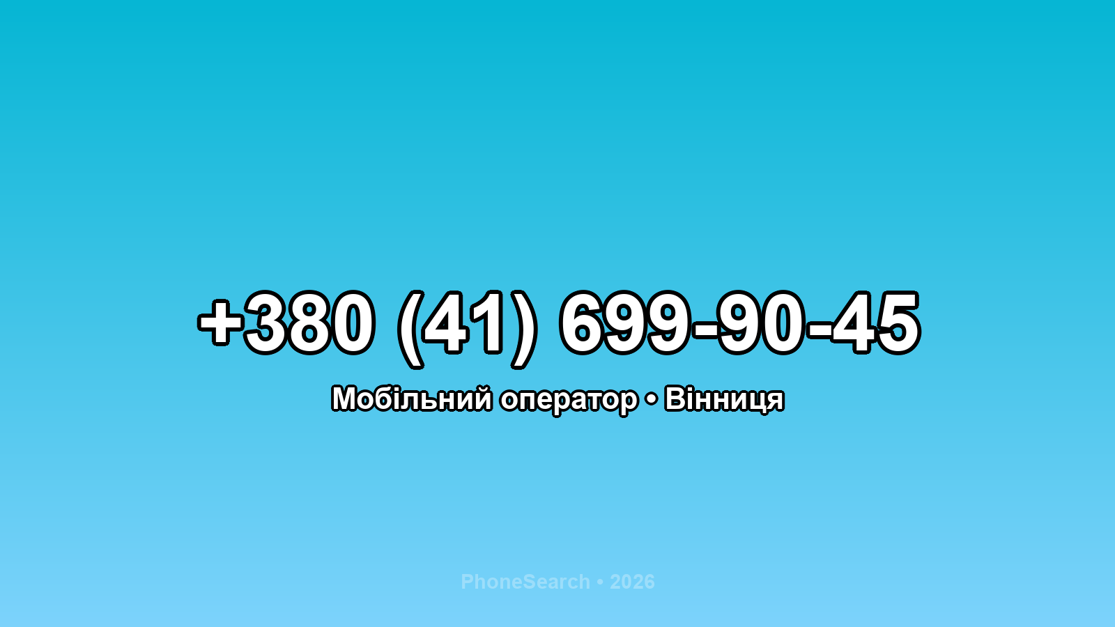 Номер +380 (41) 699-90-45 - вариант 1