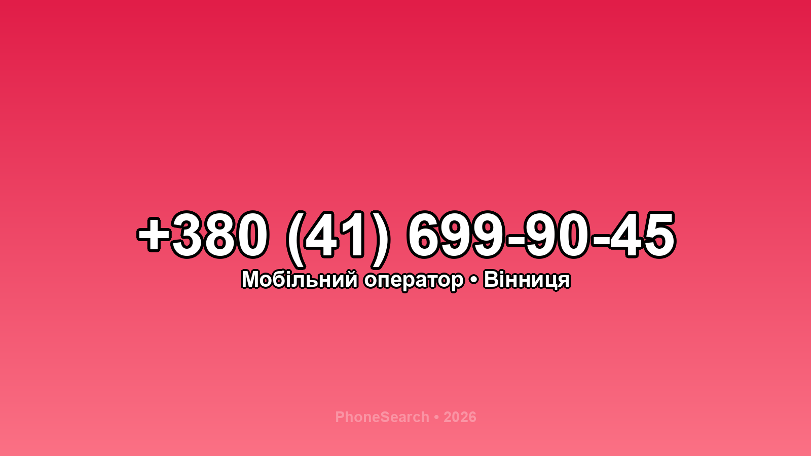 Номер +380 (41) 699-90-45 - вариант 2