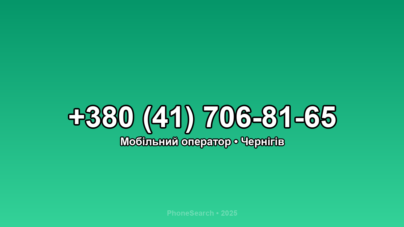 Номер +380 (41) 706-81-65 - вариант 1