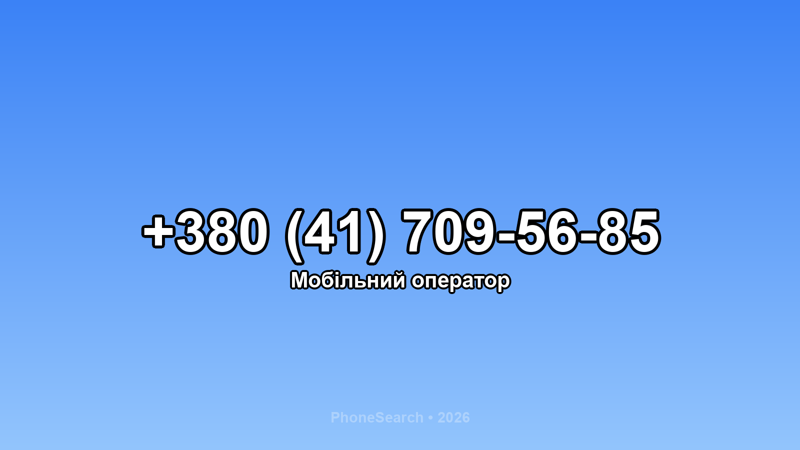 Номер +380 (41) 709-56-85 - вариант 1