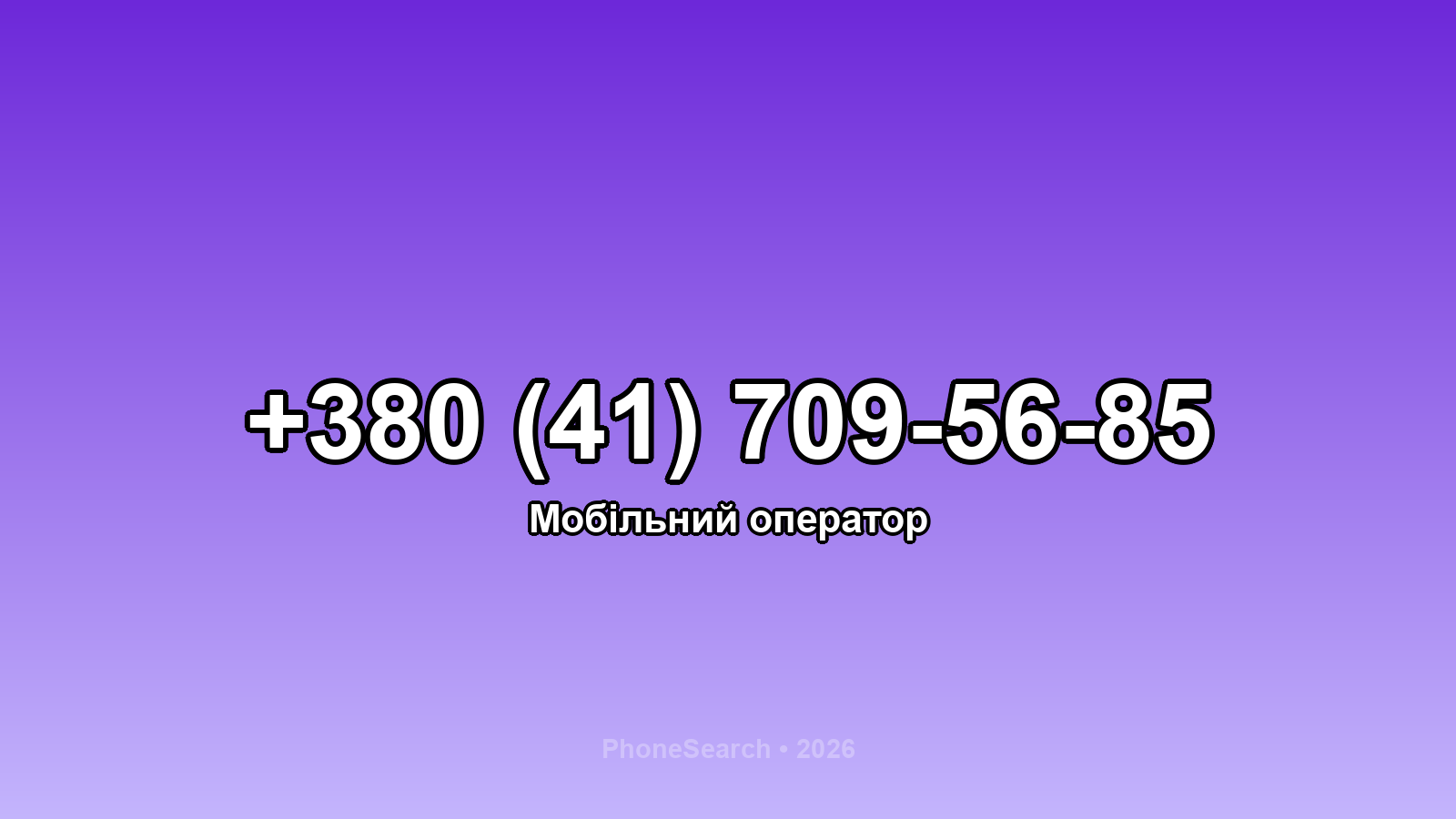 Номер +380 (41) 709-56-85 - вариант 2