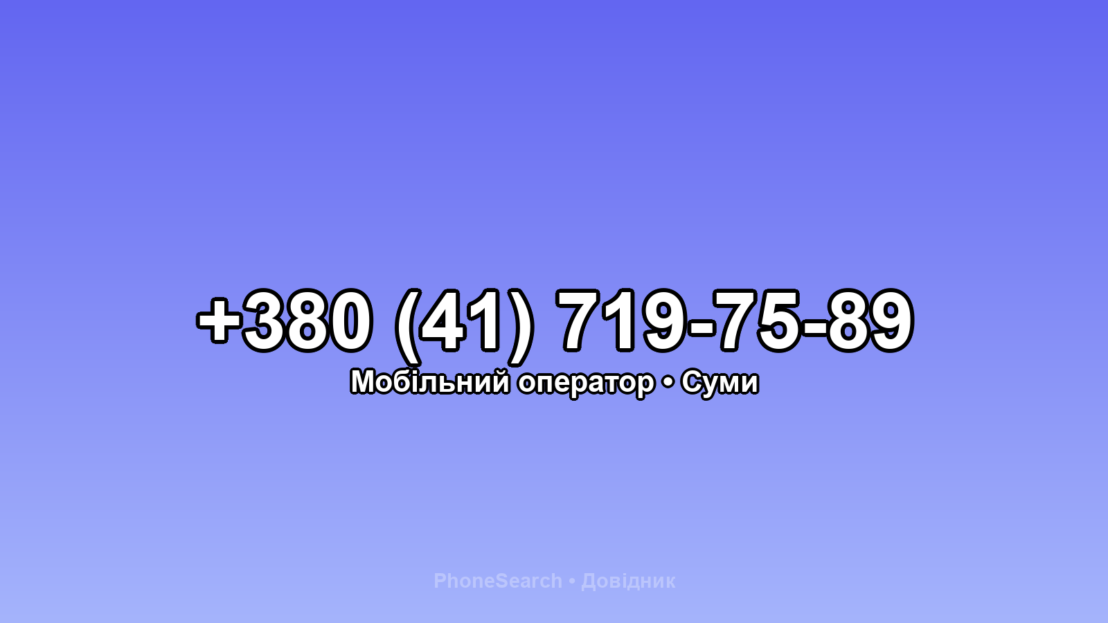 Номер +380 (41) 719-75-89 - вариант 2