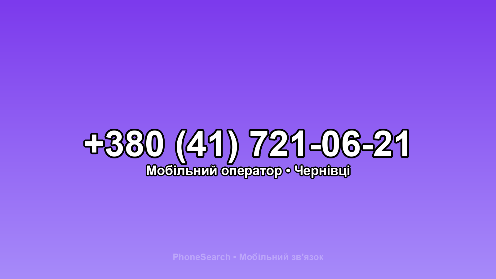 Номер +380 (41) 721-06-21 - вариант 1