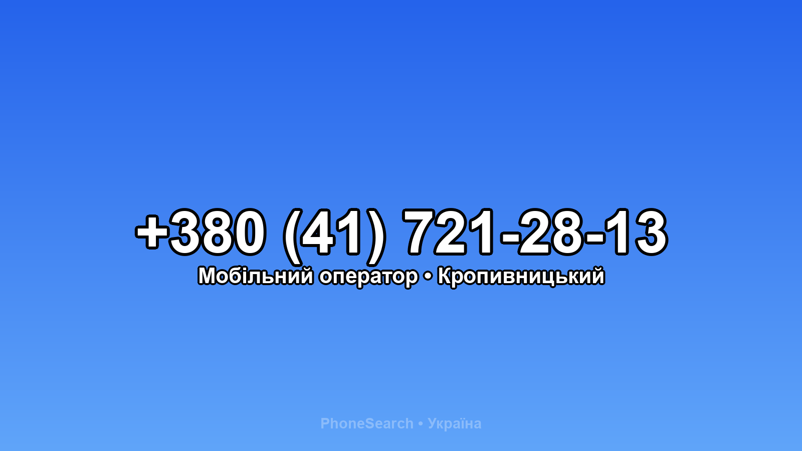 Номер +380 (41) 721-28-13 - вариант 2