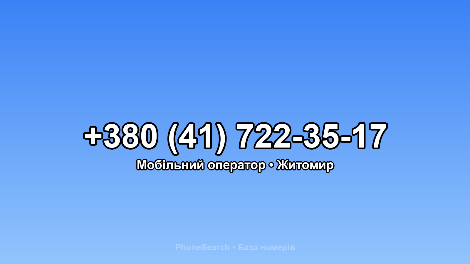 Номер +380 (41) 722-35-17 - вариант 1