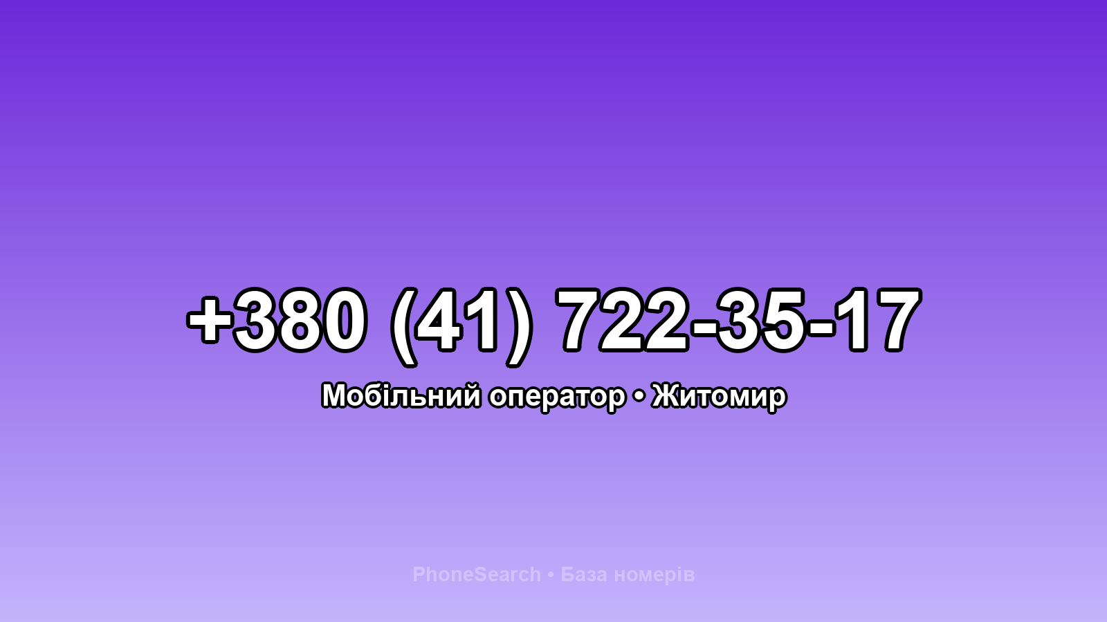 Номер +380 (41) 722-35-17 - вариант 2