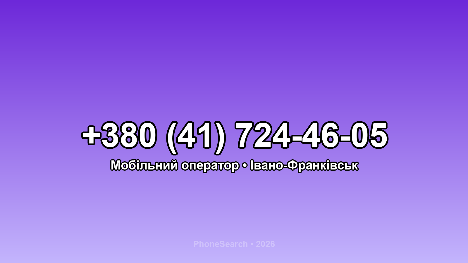 Номер +380 (41) 724-46-05 - вариант 1