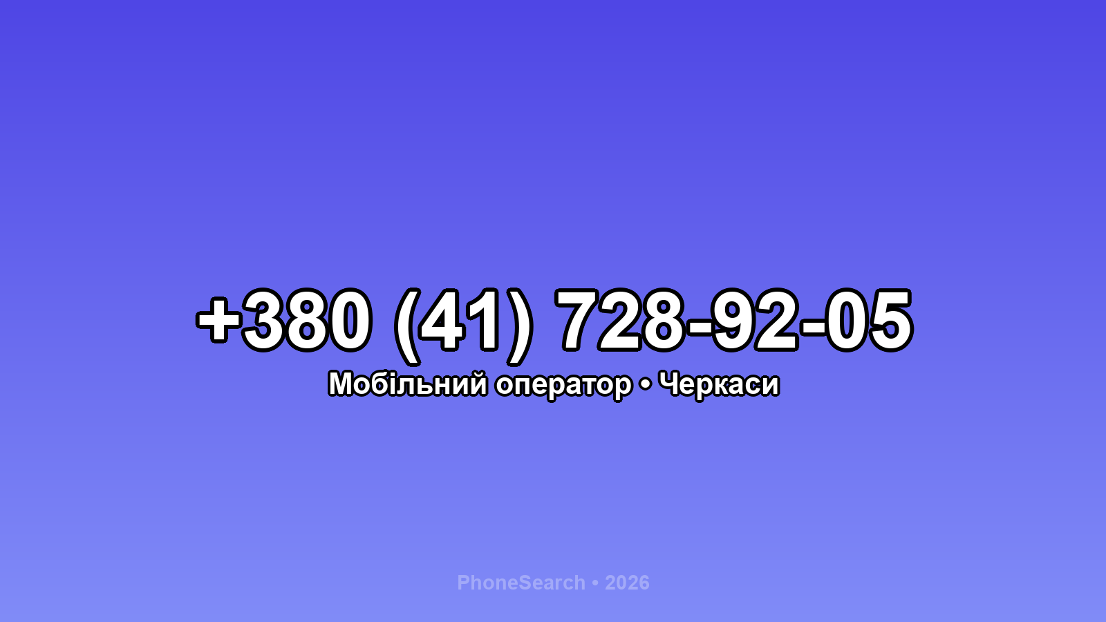 Номер +380 (41) 728-92-05 - вариант 2
