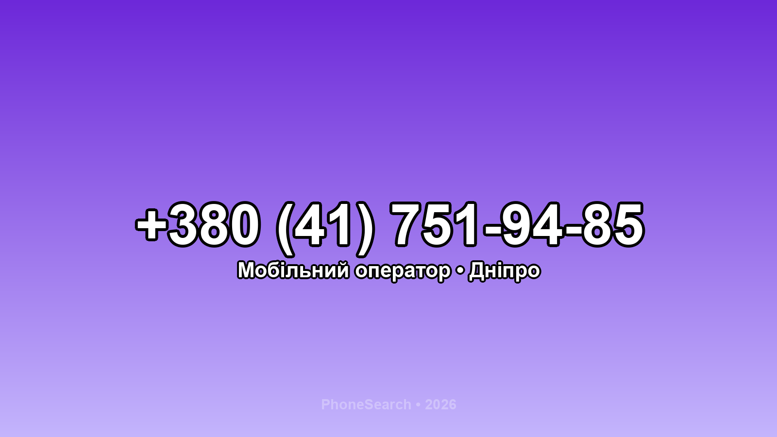 Номер +380 (41) 751-94-85 - вариант 2