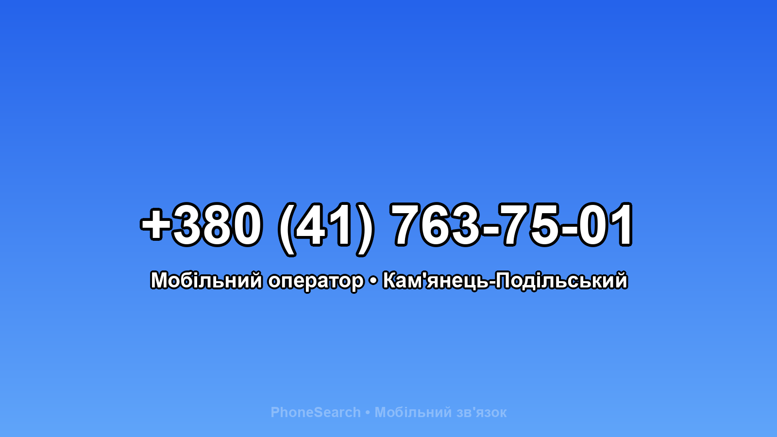 Номер +380 (41) 763-75-01 - вариант 1