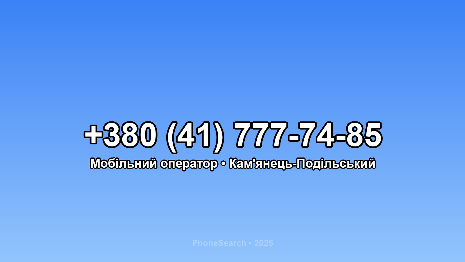 Номер +380 (41) 777-74-85 - вариант 1