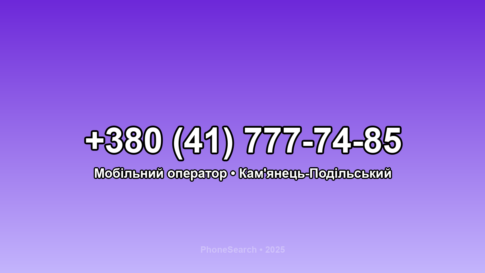 Номер +380 (41) 777-74-85 - вариант 2