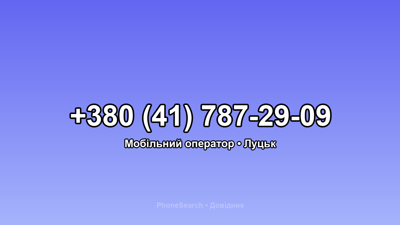 Номер +380 (41) 787-29-09 - вариант 1