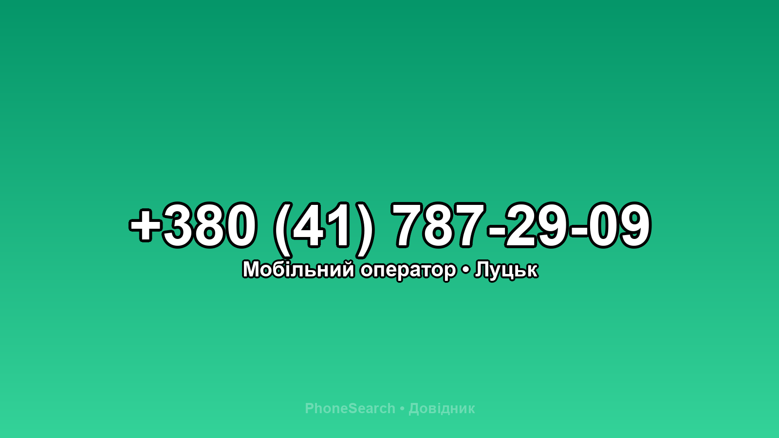 Номер +380 (41) 787-29-09 - вариант 2