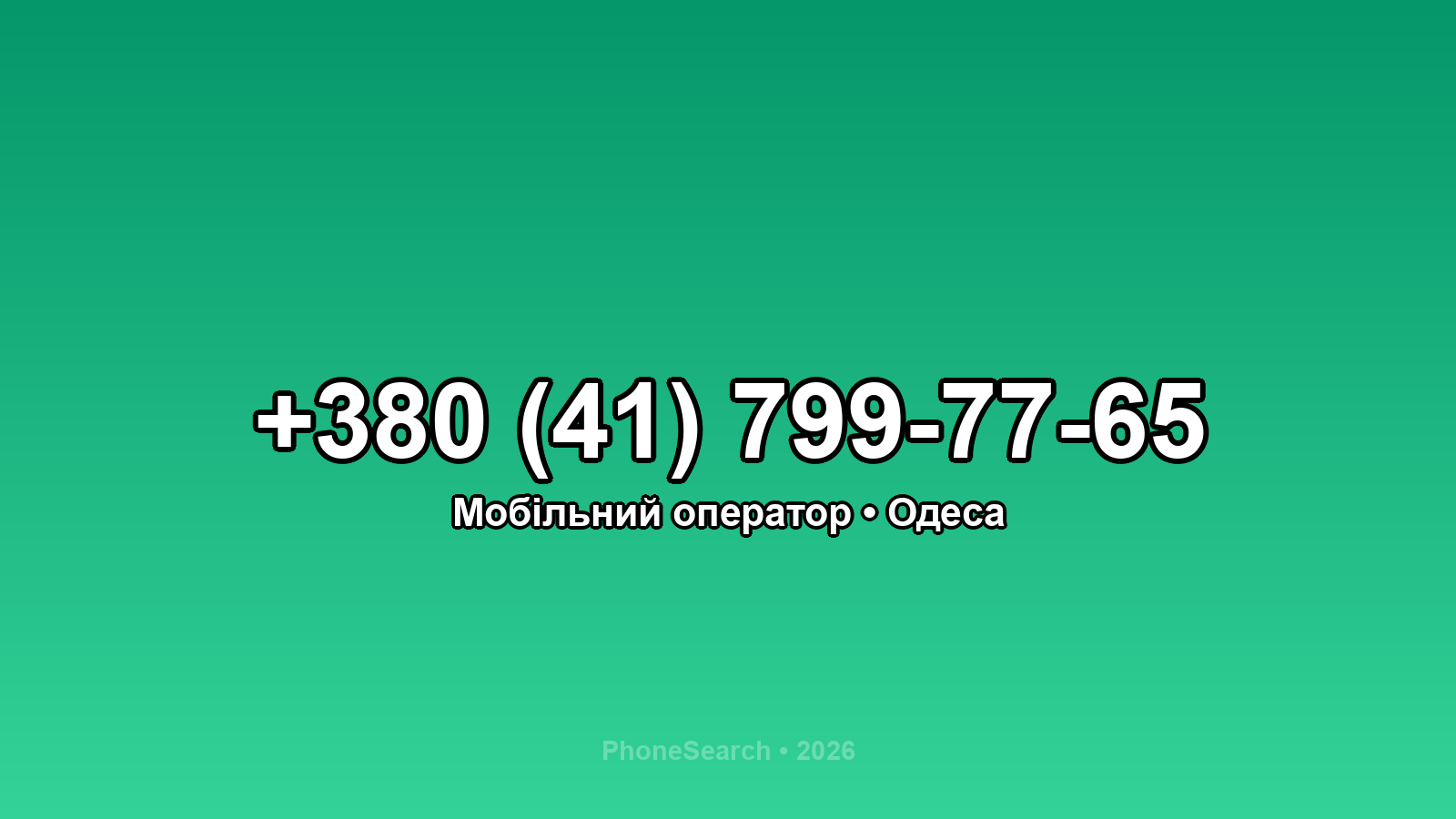 Номер +380 (41) 799-77-65 - вариант 1