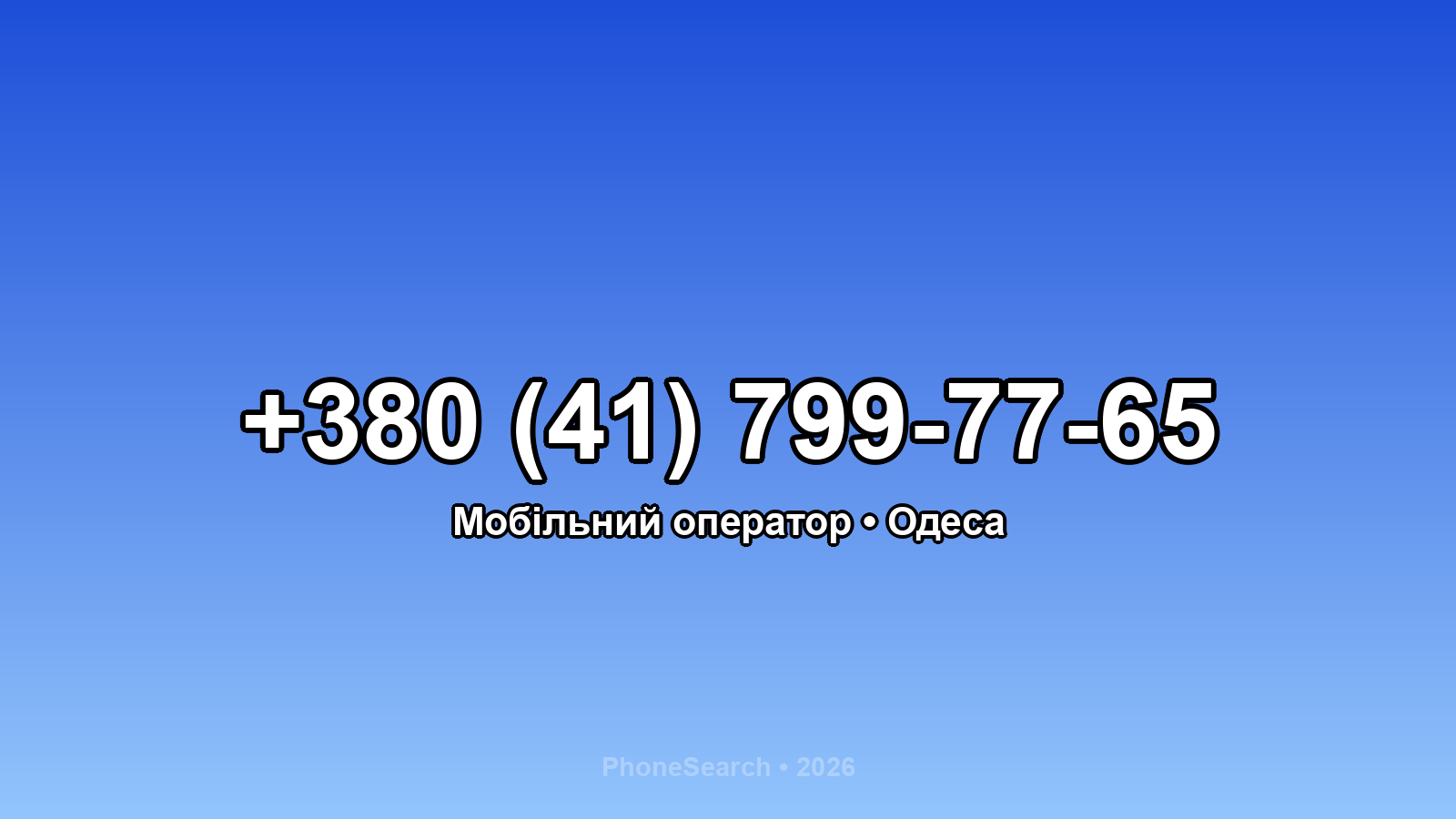 Номер +380 (41) 799-77-65 - вариант 2