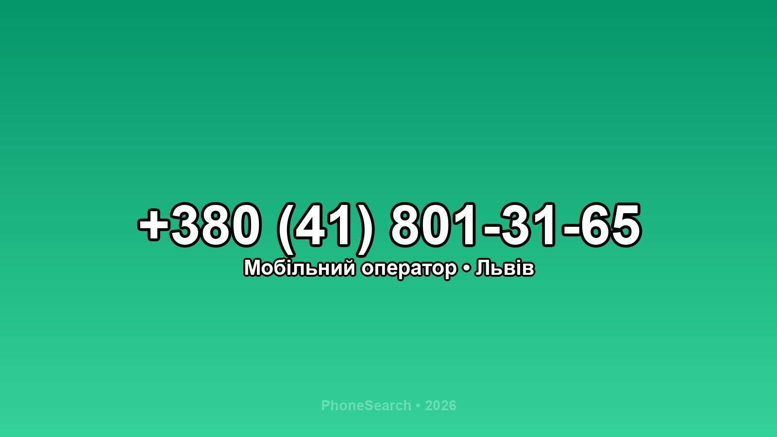 Номер +380 (41) 801-31-65 - вариант 1