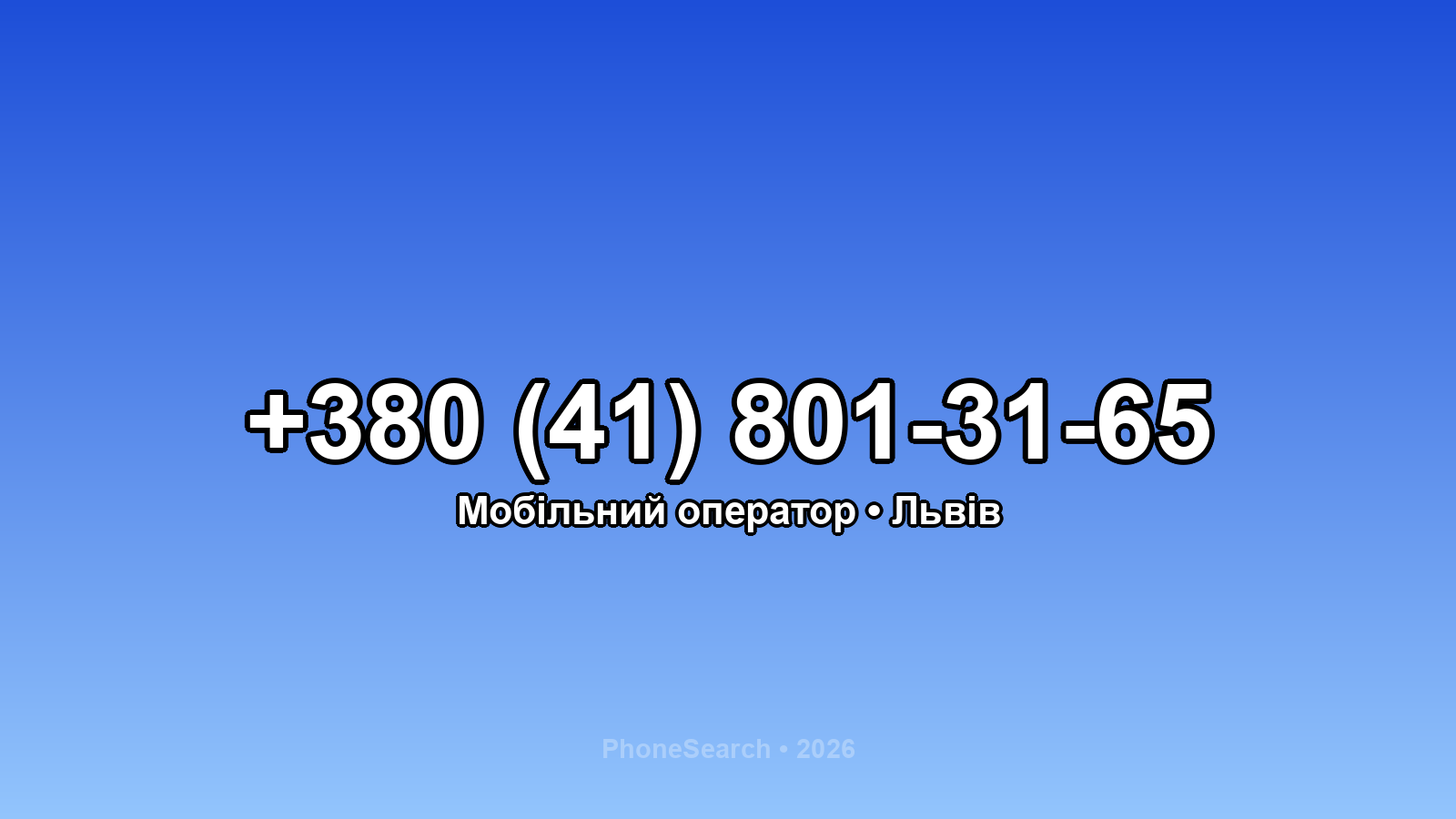 Номер +380 (41) 801-31-65 - вариант 2