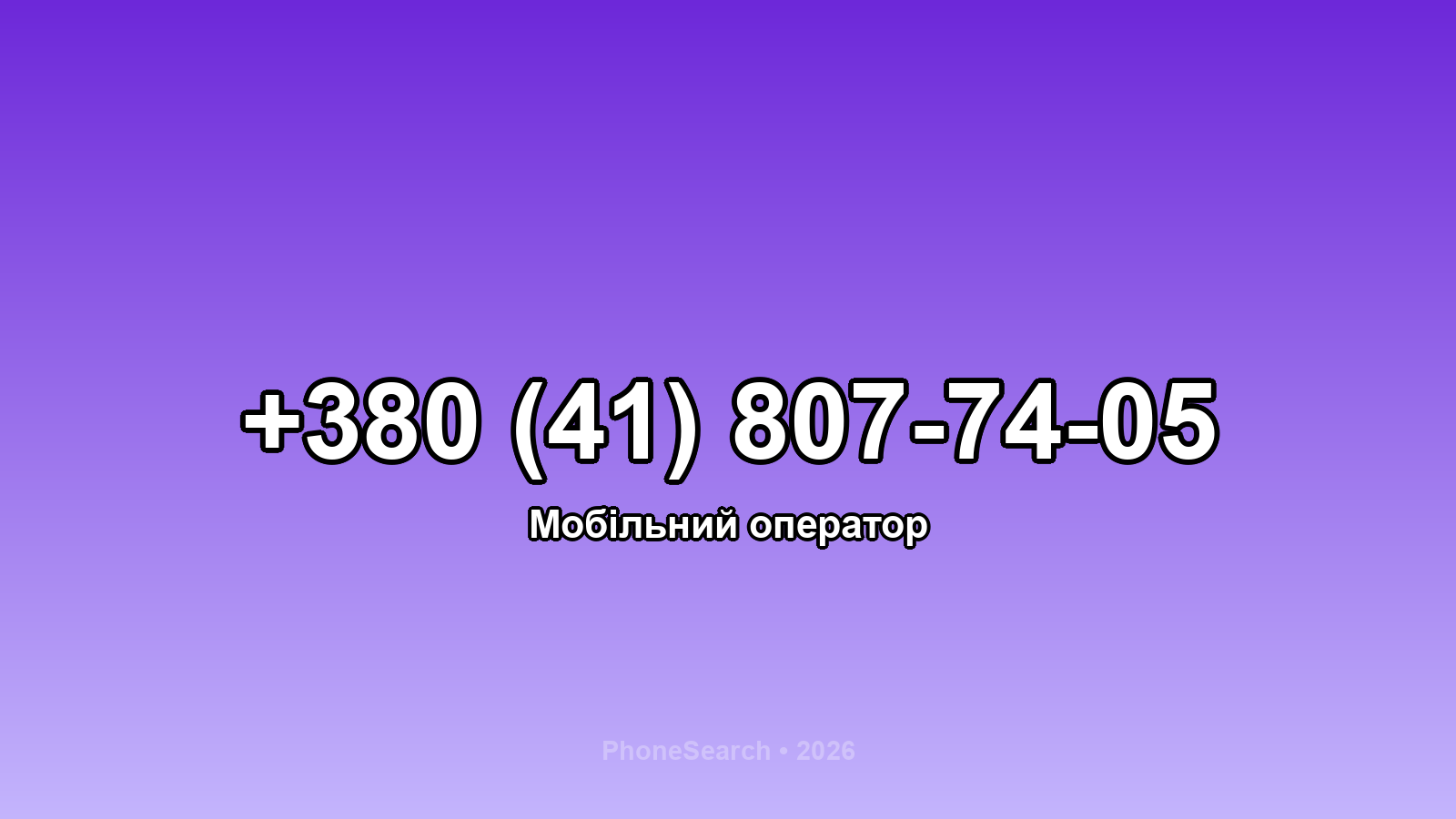 Номер +380 (41) 807-74-05 - вариант 1