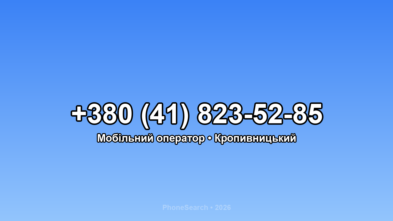 Номер +380 (41) 823-52-85 - вариант 1
