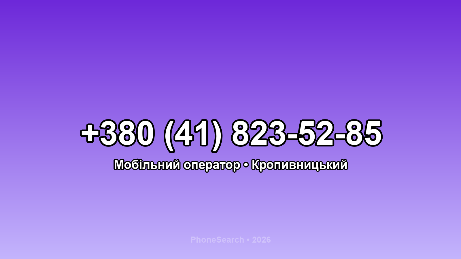 Номер +380 (41) 823-52-85 - вариант 2