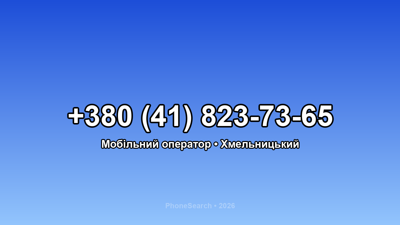 Номер +380 (41) 823-73-65 - вариант 2