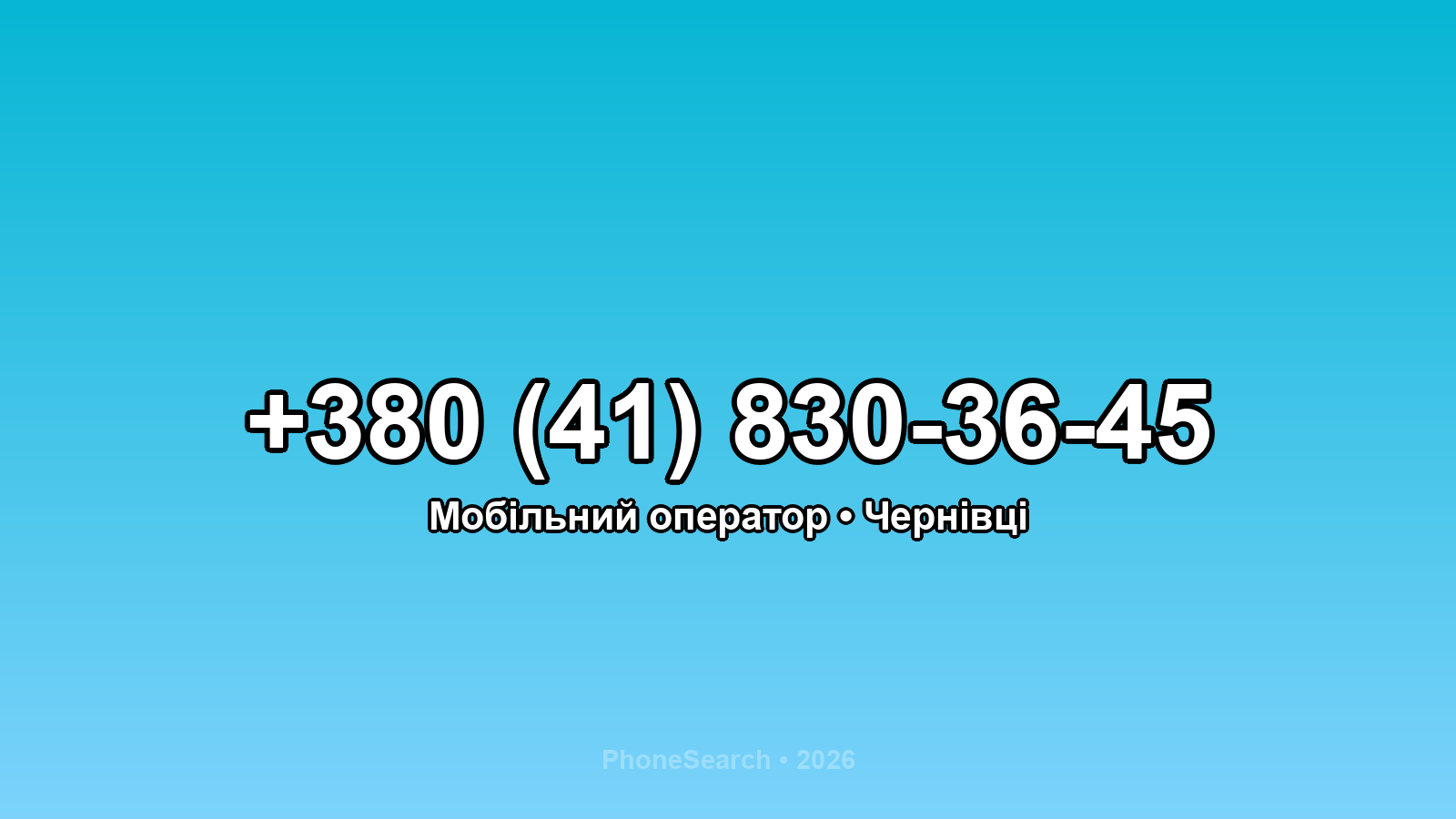 Номер +380 (41) 830-36-45 - вариант 1