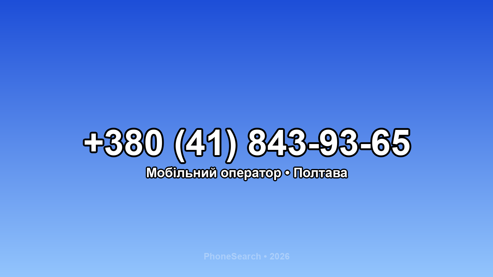 Номер +380 (41) 843-93-65 - вариант 2