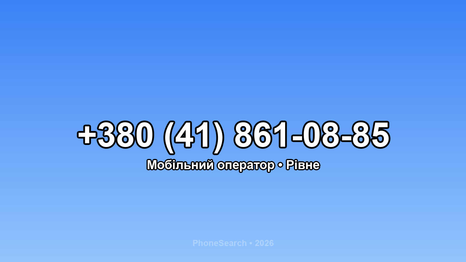 Номер +380 (41) 861-08-85 - вариант 1