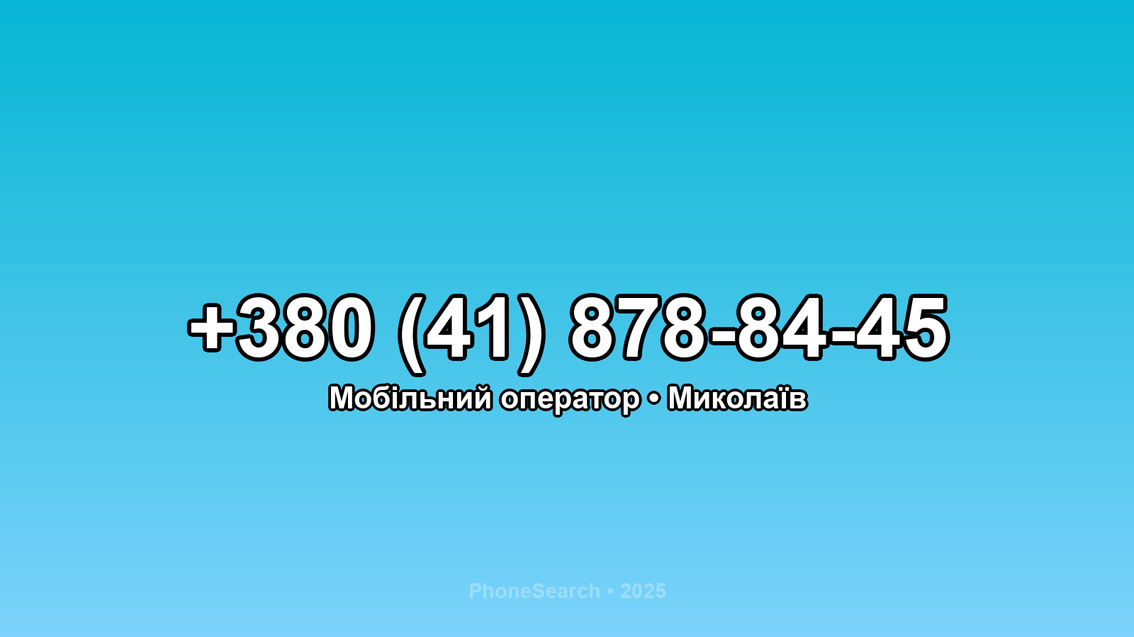 Номер +380 (41) 878-84-45 - вариант 1