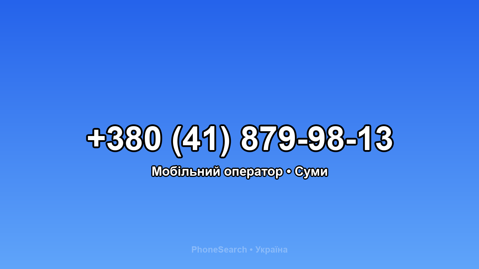 Номер +380 (41) 879-98-13 - вариант 2