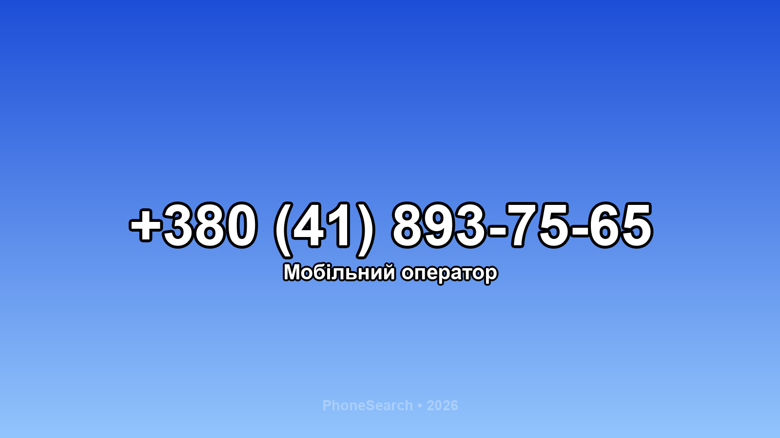 Номер +380 (41) 893-75-65 - вариант 2