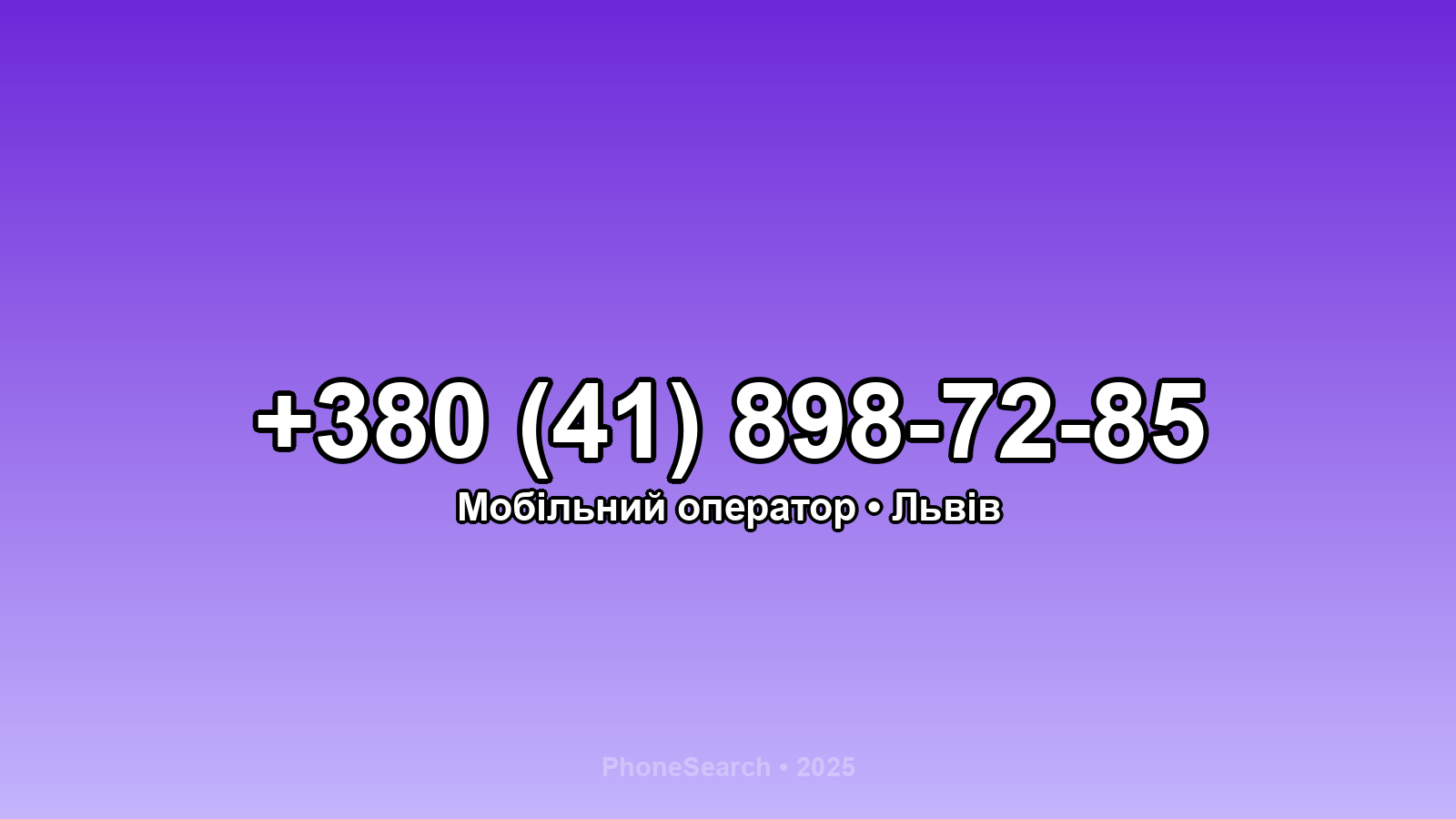 Номер +380 (41) 898-72-85 - вариант 2