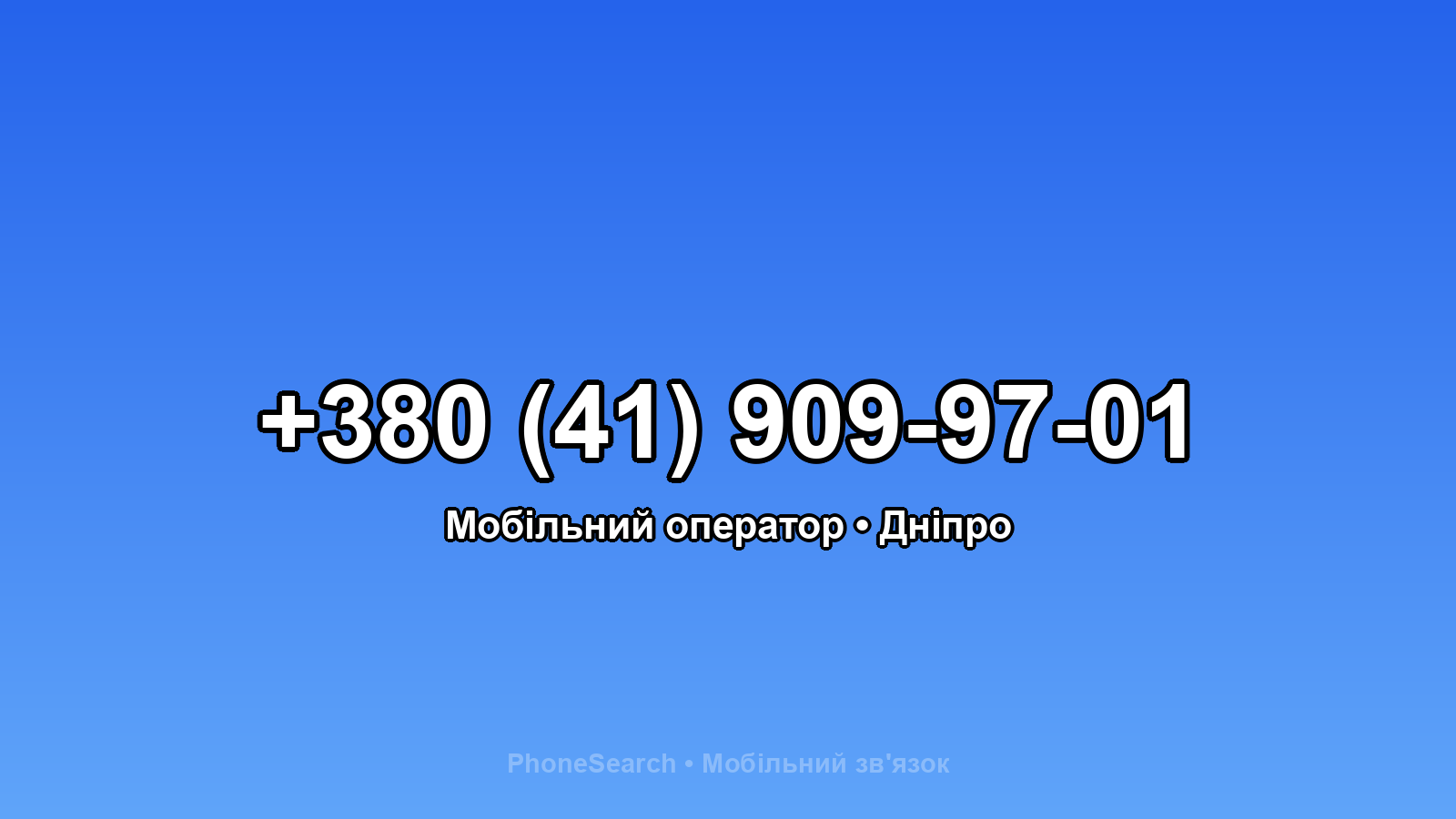 Номер +380 (41) 909-97-01 - вариант 1