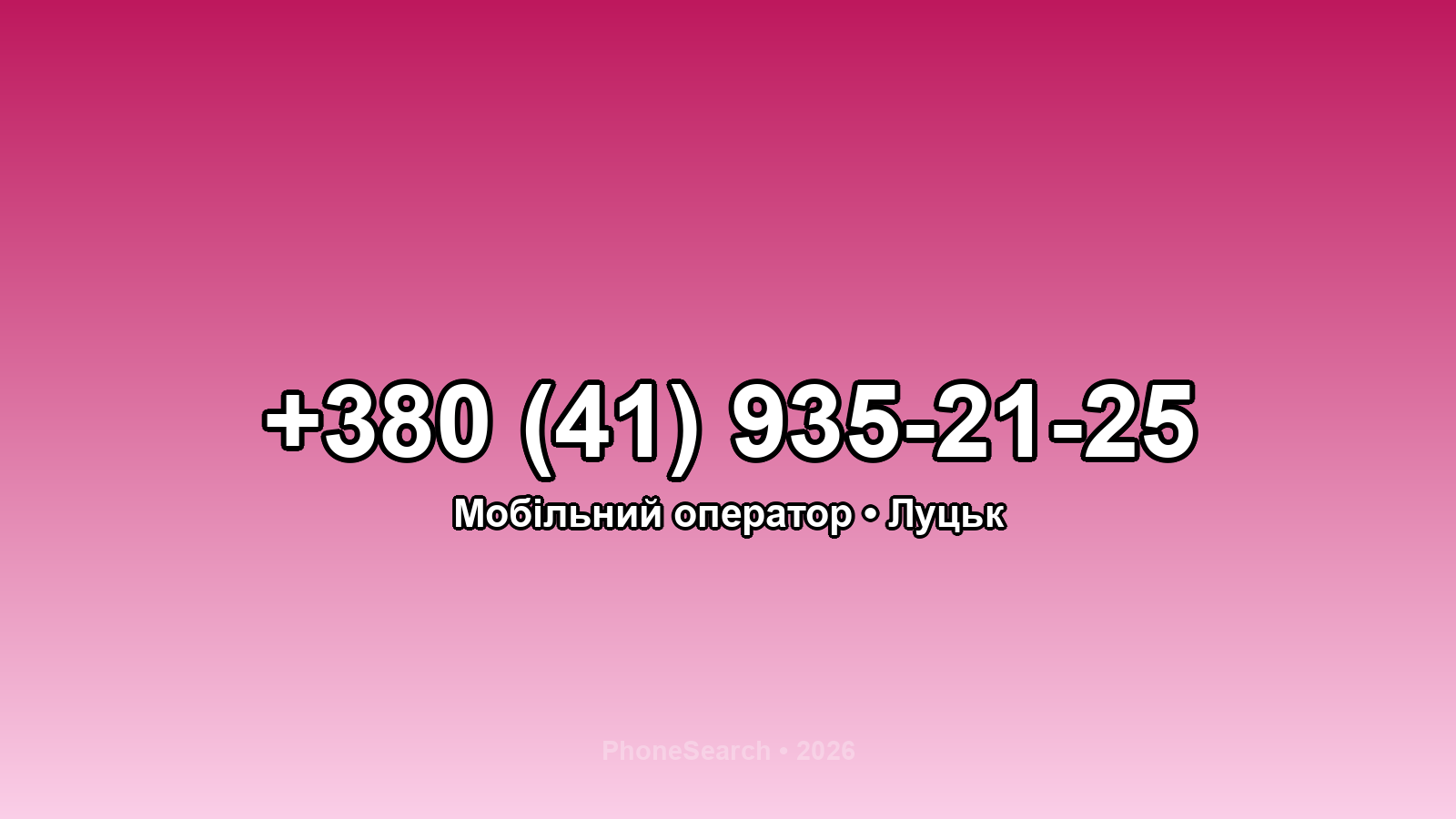Номер +380 (41) 935-21-25 - вариант 1