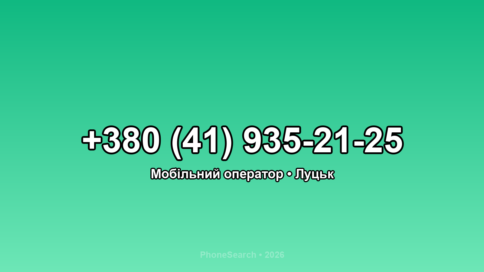 Номер +380 (41) 935-21-25 - вариант 2