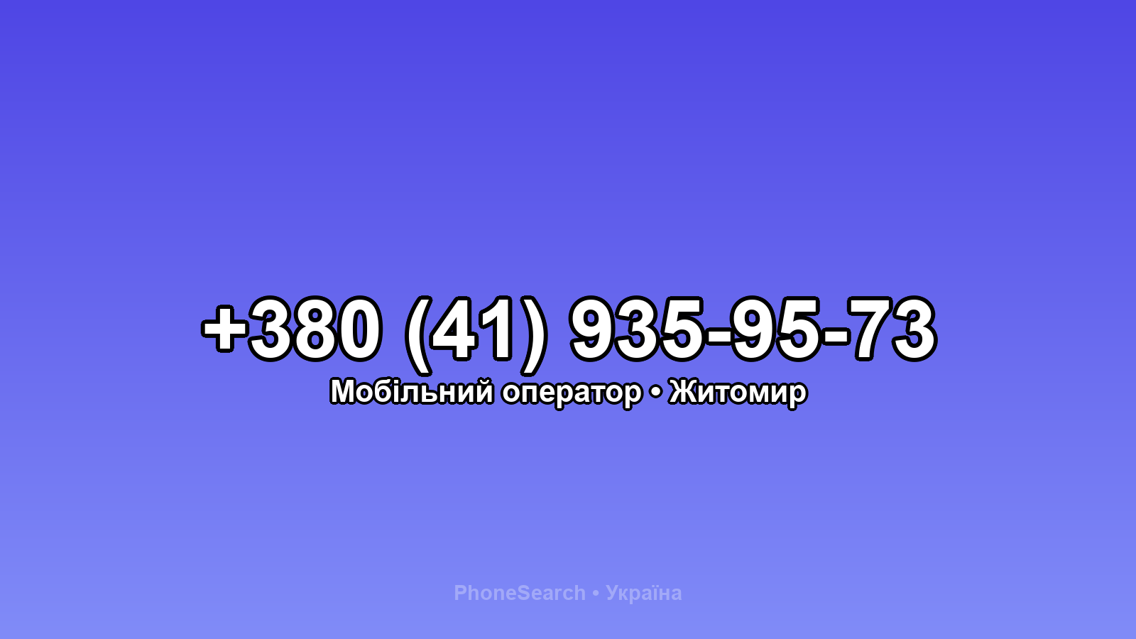 Номер +380 (41) 935-95-73 - вариант 2